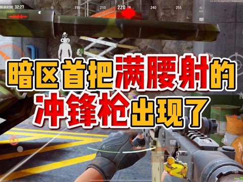 绝地求生什么是腰射[图1]