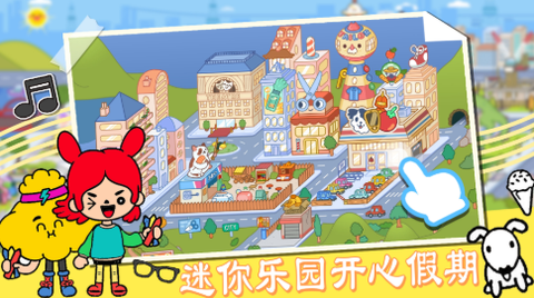 迷你乐园开心假期图2