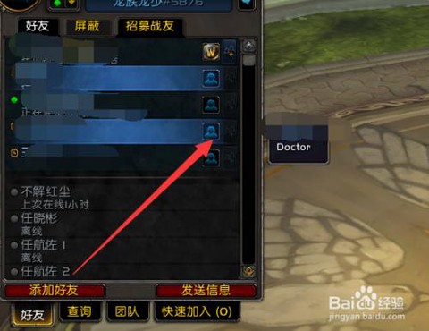 魔兽世界怎么加好友[图1]