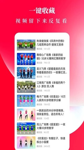 广场舞舞蹈健身大全图3