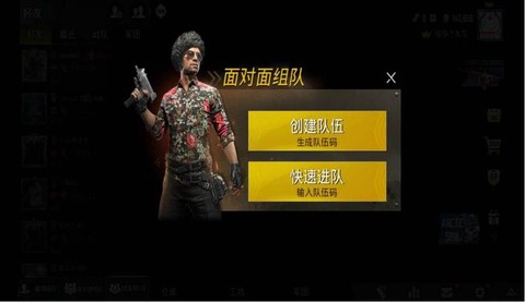 绝地求生怎么邀人组队[图2]