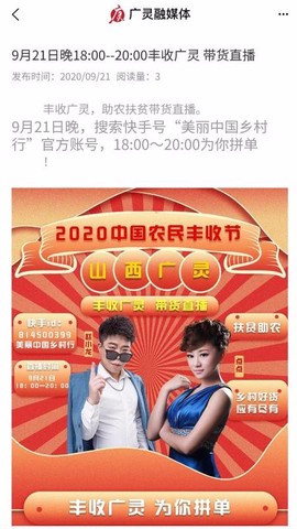 广灵融媒体图2