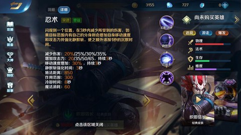 英魂之刃织田怎么打[图2]