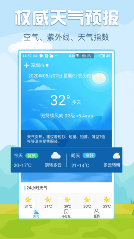 悟空报天气图3