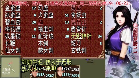 仙剑奇侠传蛊怎么用[图1]