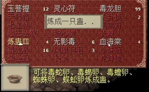 仙剑奇侠传蛊怎么用[图2]