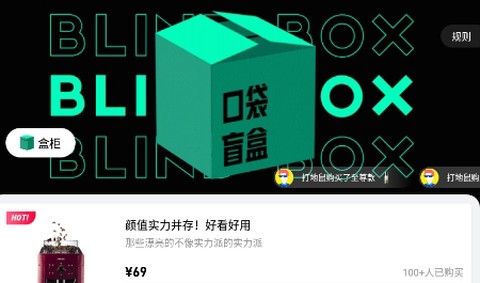 口袋盲盒[图1]