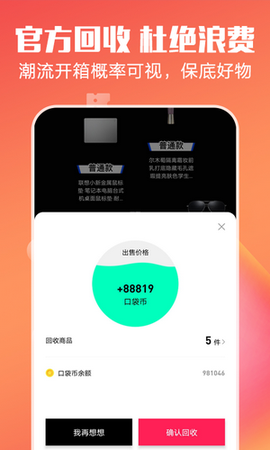 口袋盲盒图1