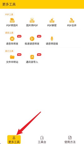 微商工具大师[图2]