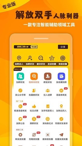 微商工具大师图3