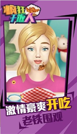 疯狂干饭人图2