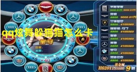 qq炫舞躲猫猫怎么卡[图2]