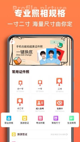 一寸照图2