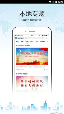仪征发布图2