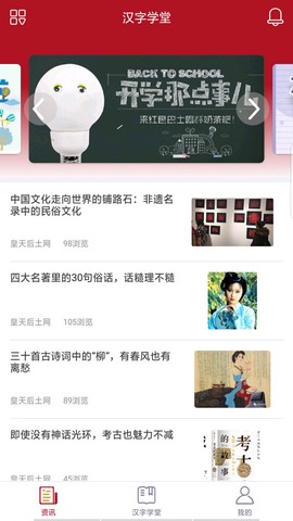 汉字学堂图1