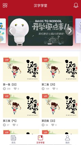 汉字学堂图2