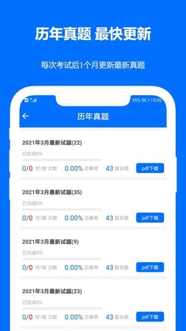 时事政治真题图2