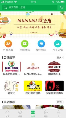 智慧城院图2