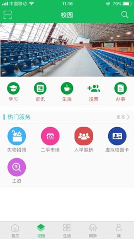 智慧城院图3