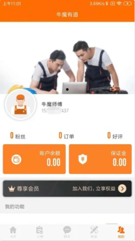 牛魔有道师傅端图2