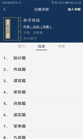 古文典籍大全图3