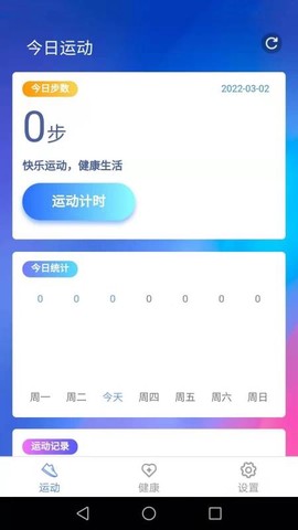 智能走路宝图2