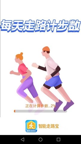 智能走路宝图3