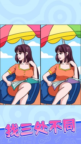 百变找茬图1