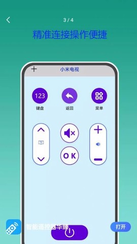智能遥控器华臻图1