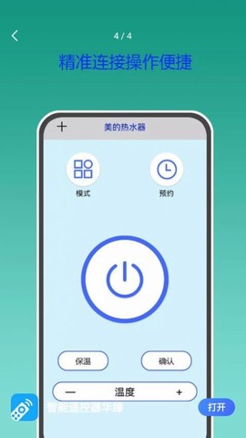 智能遥控器华臻图2