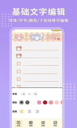 随手记事本图2