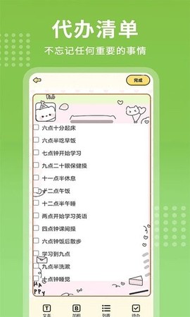 随手记事本图3