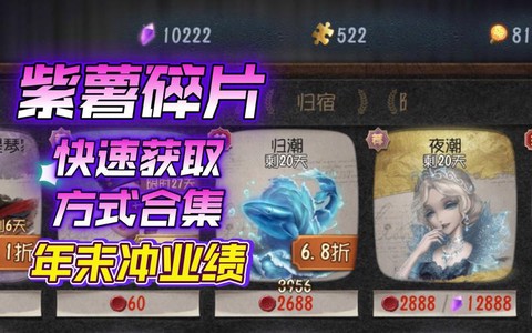 第五人格如何快速获得碎片[图2]