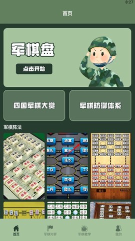 军旗世界图1