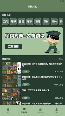 军旗世界图3