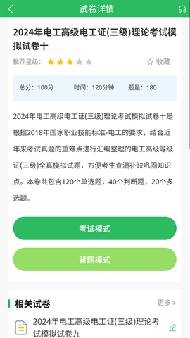 电工考试题库图3