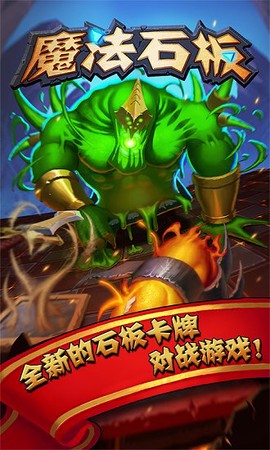 魔法石板图1
