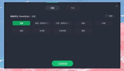 绝地逃生加速器怎么用[图2]