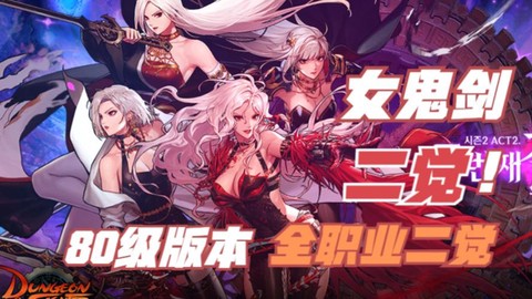 dnf鬼区有什么好处[图2]