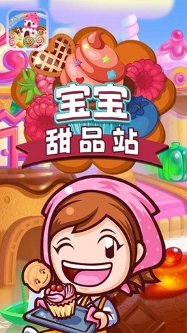 宝宝甜品站图2