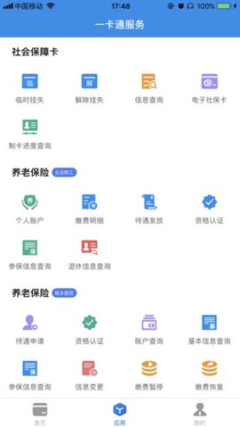 社保卡一卡通图1