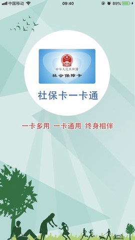 社保卡一卡通图3