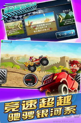 终极狂暴飞车图1