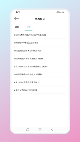 智慧中小学掌上学图1