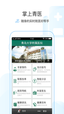 掌上青医图1