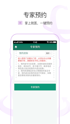 掌上青医图2