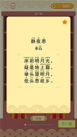 疯狂猜诗词图1