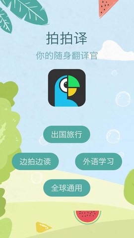 照片翻译图2