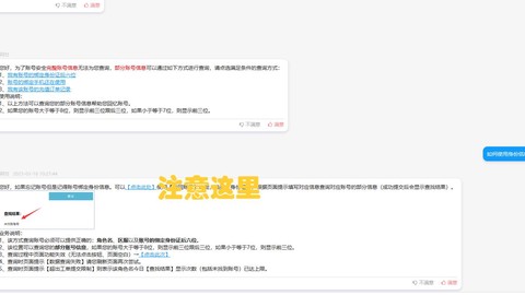 剑网3账号怎么找回[图2]