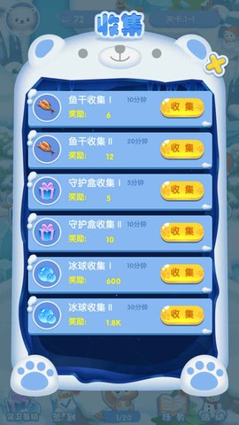 守护南极图3
